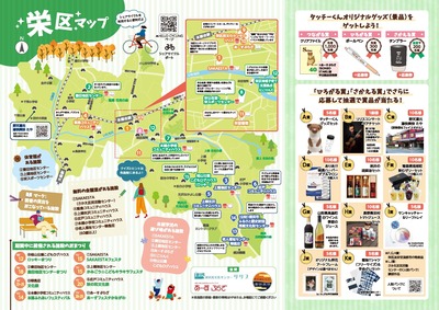 スタンプラリー台紙②