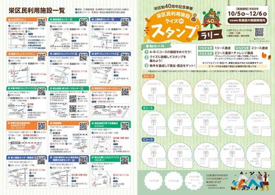 スタンプラリー台紙①