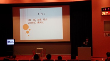 ビブリオバトル