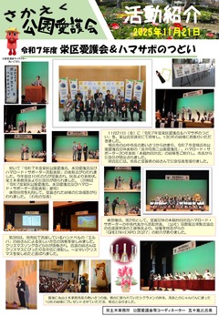 令和７年度栄区愛護会＆ハマサポのつどい