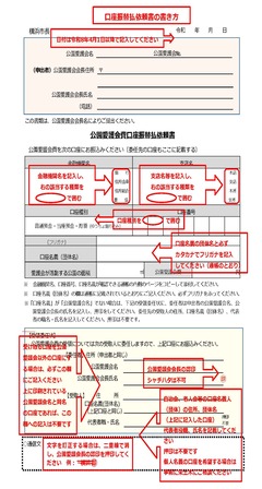 令和8年度公園愛護会口座振替払依頼書の書き方