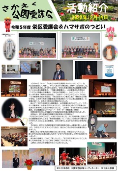 Gathering of Sakae Ward Protection Association & Hanasapo