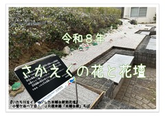 令和8年栄区カレンダー