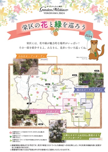 Đây là ảnh bìa Hãy cùng tham quan hoa cỏ phường Sakae 2024.