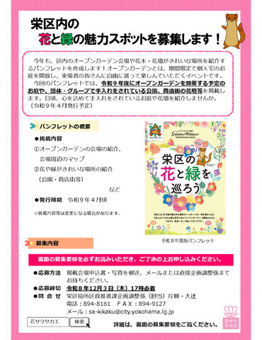 募集チラシ