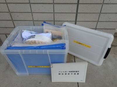 ペット同行避難時用スターターキットイメージ