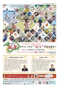 Public information Yokohama Sakae Ward version January issue cover