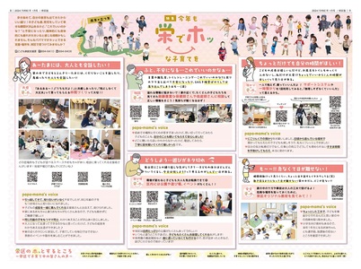 Public information Yokohama Sakae Ward version January issue special feature
