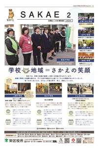Thông tin công cộng Yokohama Sakae Ward ấn bản bìa số tháng 2