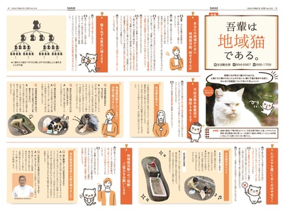 Public information Yokohama Sakae Ward version February issue special feature