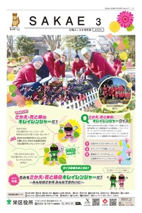 Public information Yokohama Sakae Ward version March issue cover
