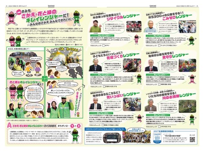 Public information Yokohama Sakae Ward version March issue special feature