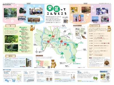 Public information Yokohama Sakae Ward version April issue special feature
