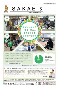 Thông tin công cộng Yokohama Sakae Ward ấn bản bìa số tháng 5