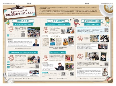 Public information Yokohama Sakae Ward version May issue special feature