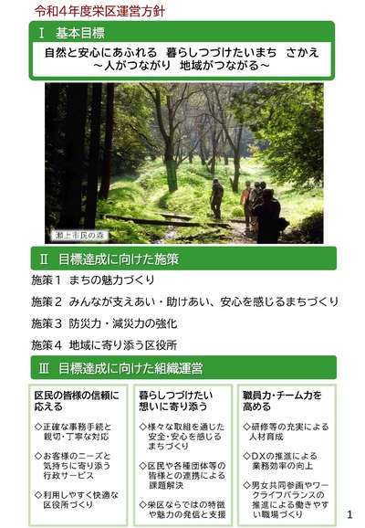 令和4年度栄区運営方針イメージ