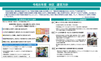 令和８年度栄区運営方針