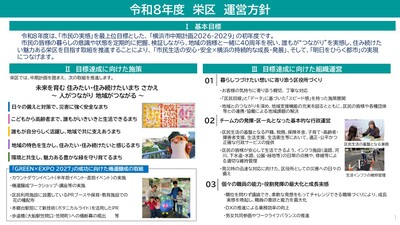 令和８年度栄区運営方針
