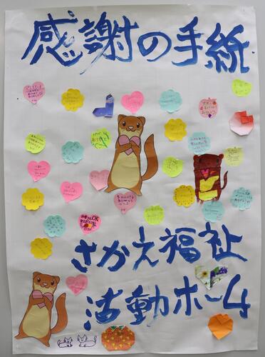 さかえ福祉活動ホームの作品写真