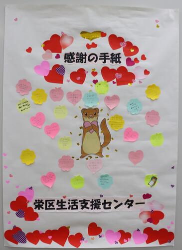 栄区生活支援センターの作品写真
