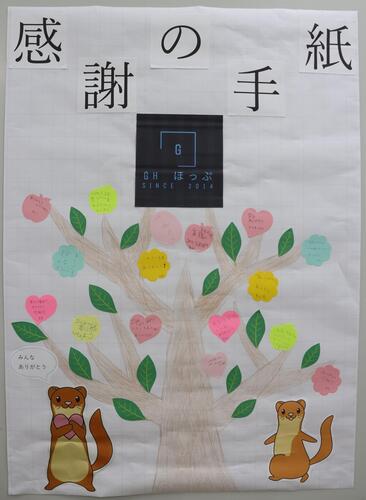 グループホームホップの作品写真