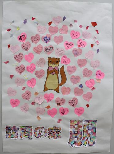 訪問の家&nbsp;朋の作品写真