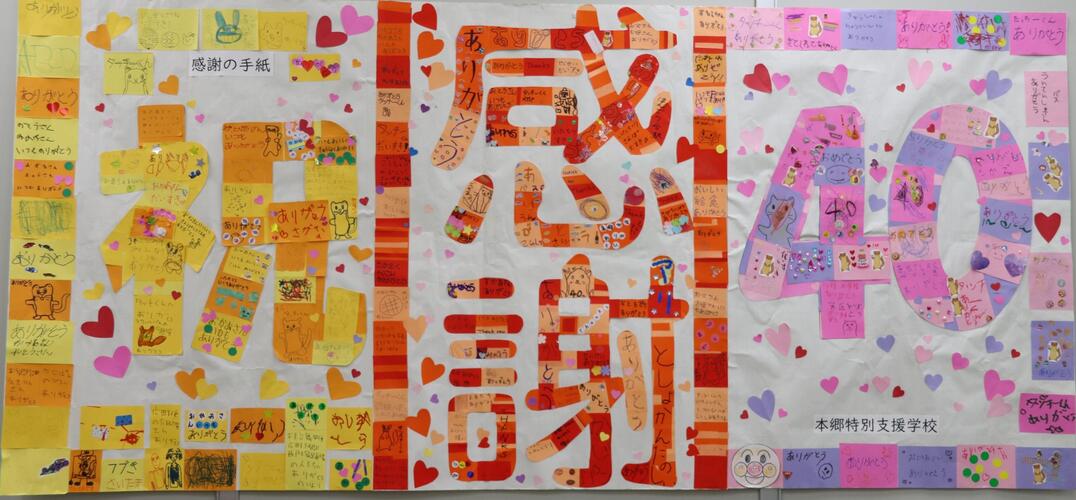 本郷特別支援学校の作品写真