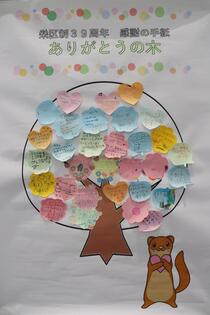 ありがとうの木04-3