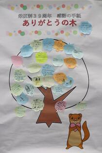 ありがとうの木04-4