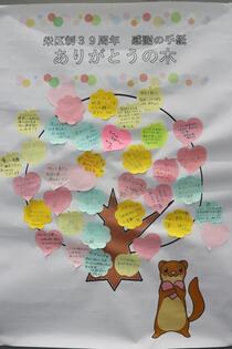 ありがとうの木07-1