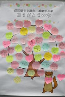 ありがとうの木07-2