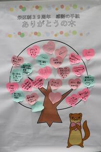 ありがとうの木16-1