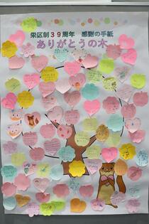 ありがとうの木18-1