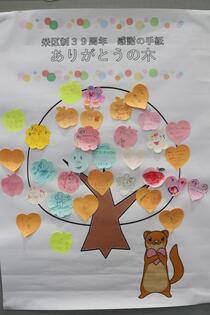 ありがとうの木18-2