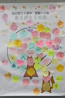 ありがとうの木19-7