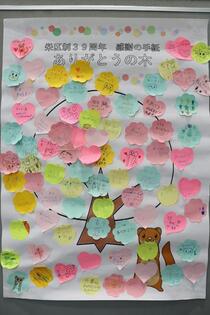 ありがとうの木20-1