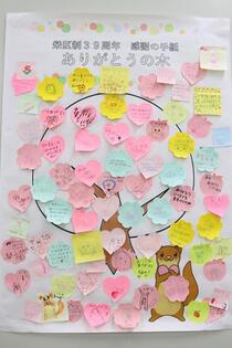 ありがとうの木03-2