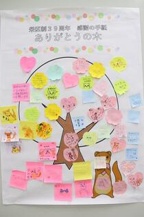 ありがとうの木03-3