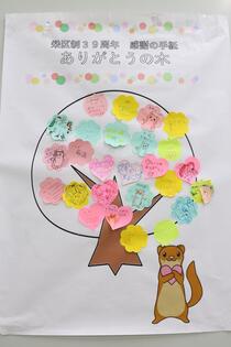 ありがとうの木05-1