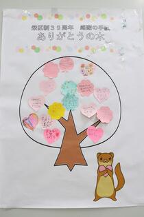 ありがとうの木05-2