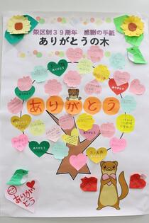 ありがとうの木06-1