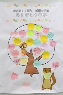 ありがとうの木10-2