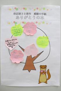 ありがとうの木11-1