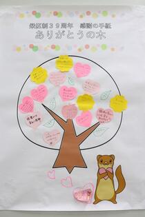 ありがとうの木115-1