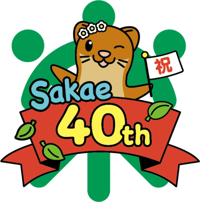 栄区制40周年記念ロゴマーク