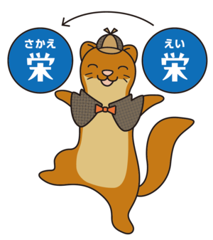 さかいタッチー