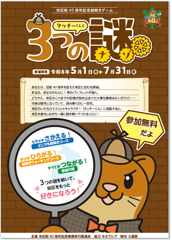 謎解きリーフレット