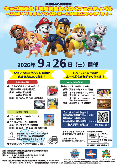 イベントのチラシ