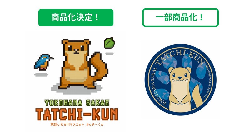 １位のデザインが商品化、２位は一部商品化