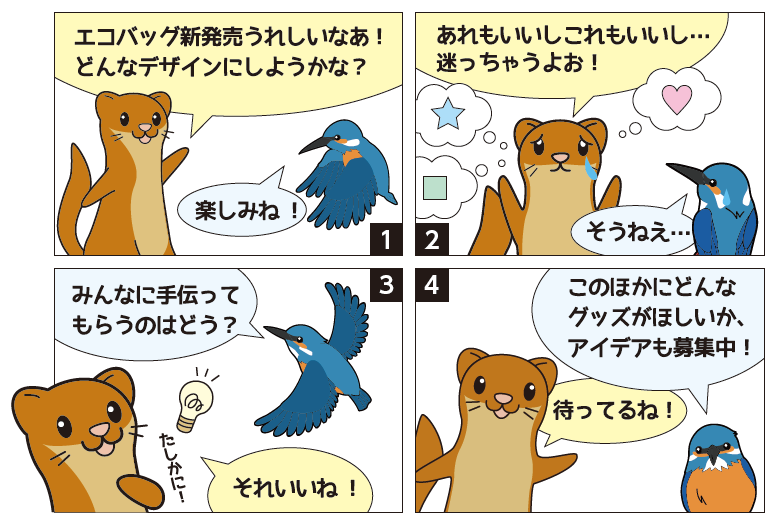 タッチーくんが投票を呼び掛ける漫画